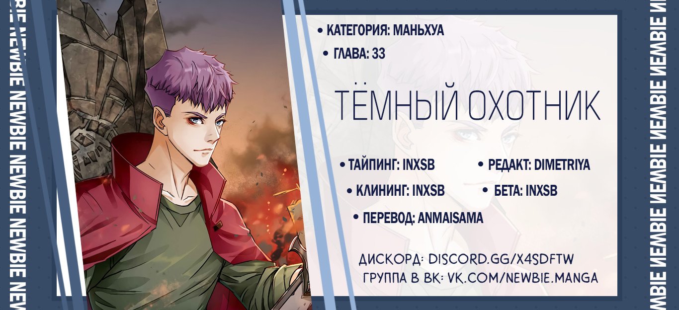 Манга Тёмный охотник - Глава 33 Страница 5