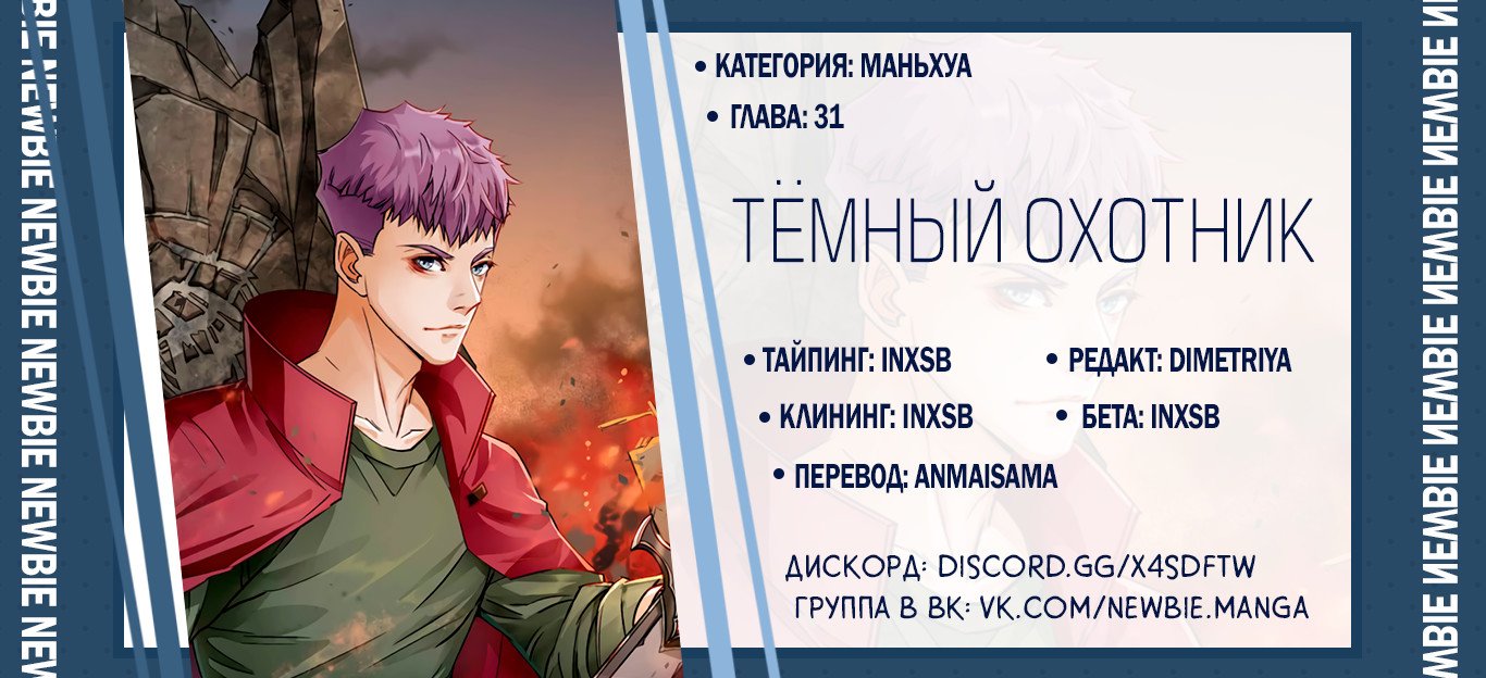 Манга Тёмный охотник - Глава 31 Страница 6