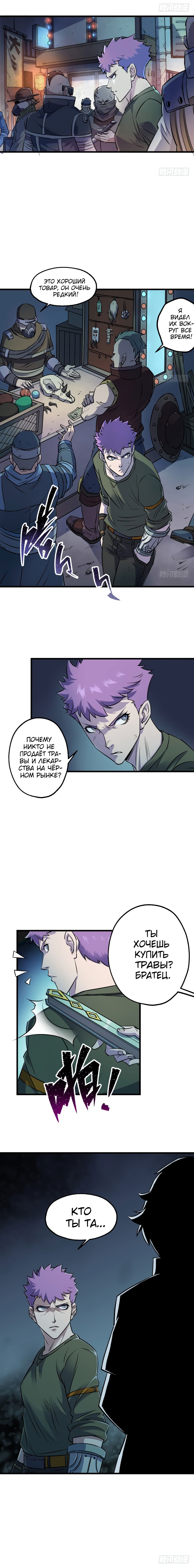 Манга Тёмный охотник - Глава 30 Страница 6