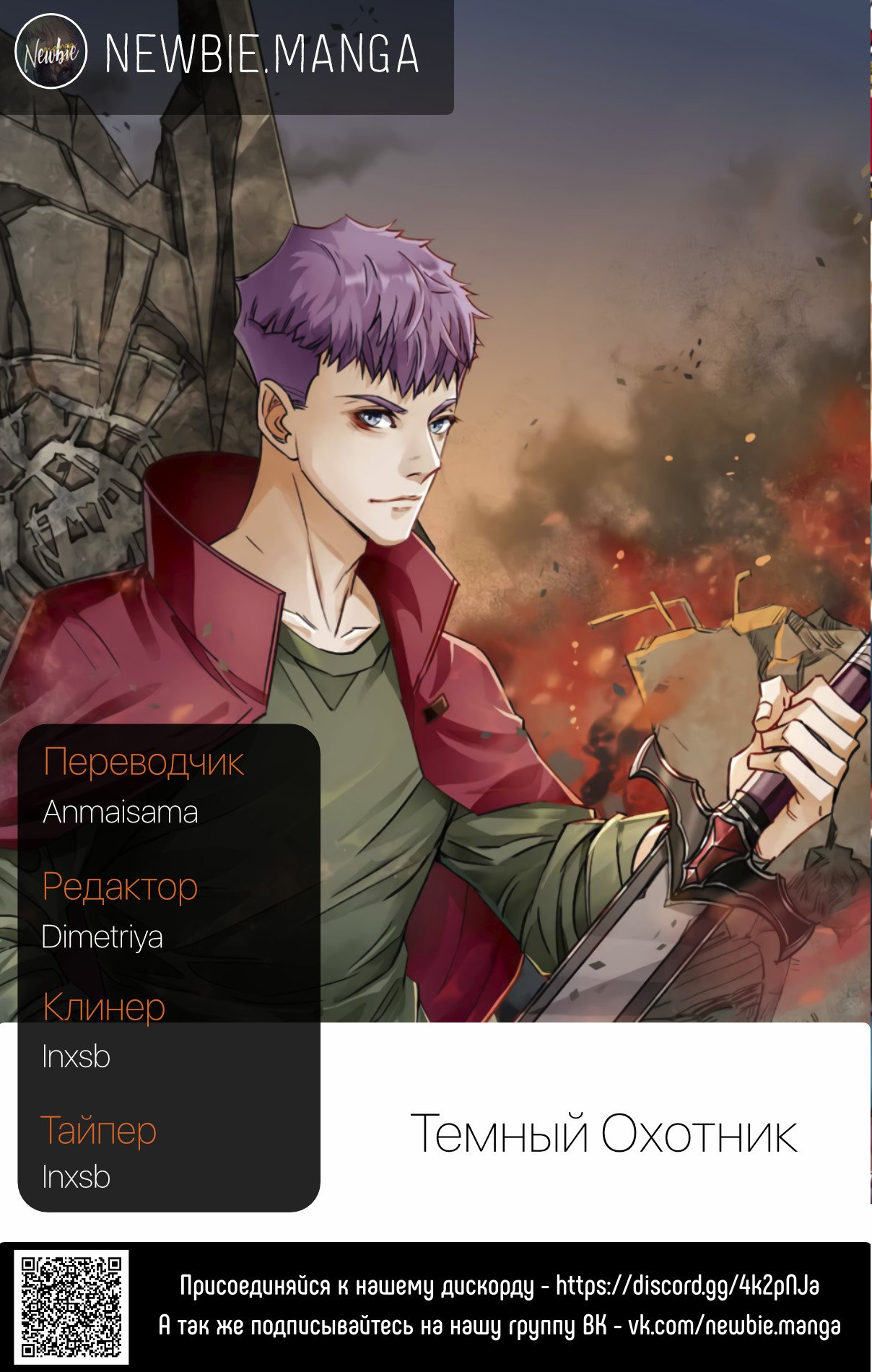 Манга Тёмный охотник - Глава 30 Страница 9