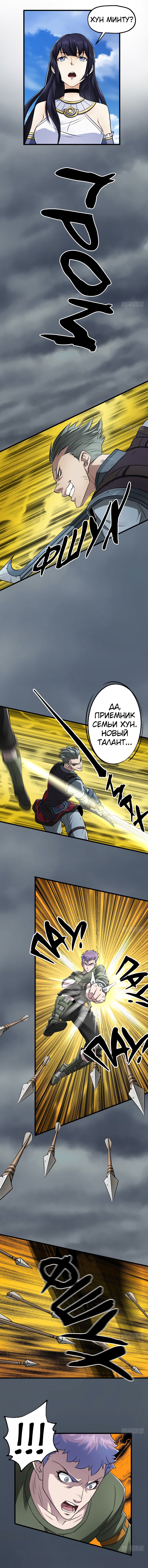 Манга Тёмный охотник - Глава 26 Страница 3