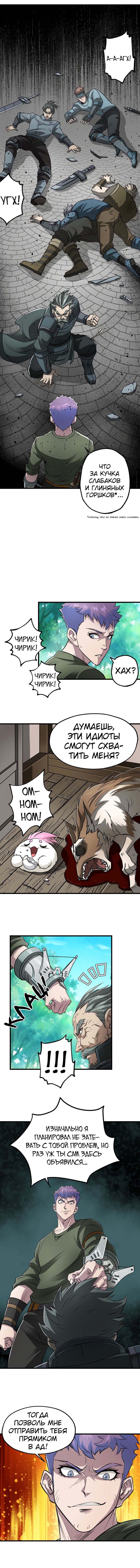 Манга Тёмный охотник - Глава 25 Страница 3
