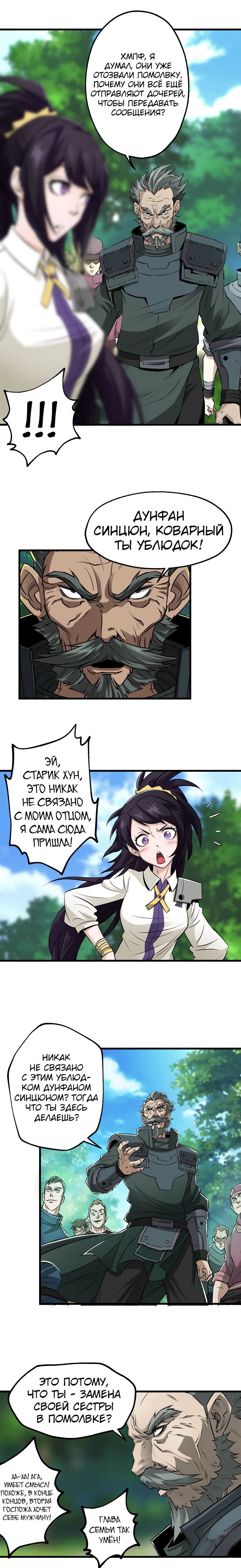 Манга Тёмный охотник - Глава 24 Страница 3