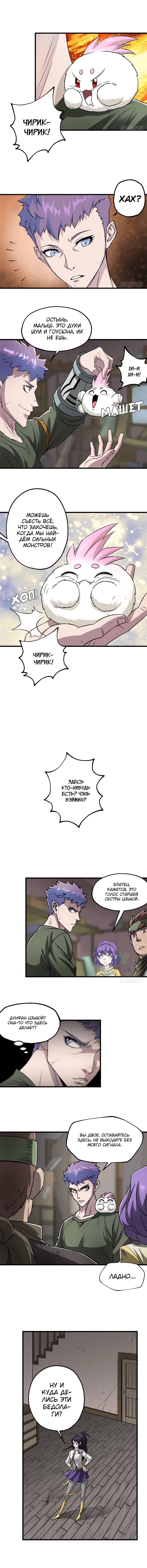 Манга Тёмный охотник - Глава 23 Страница 5