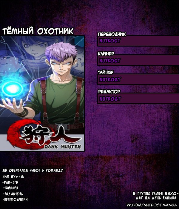 Манга Тёмный охотник - Глава 20 Страница 8