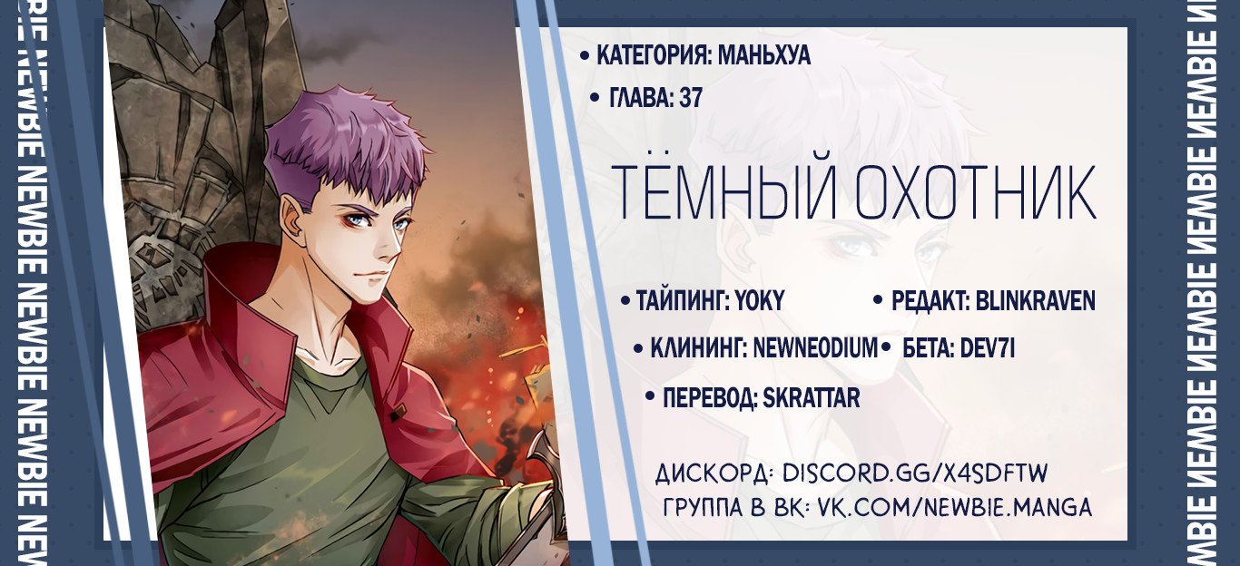 Манга Тёмный охотник - Глава 37 Страница 7