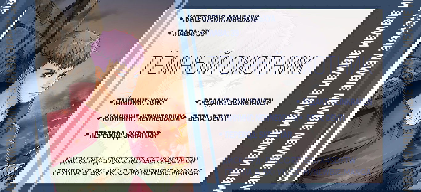 Манга Тёмный охотник - Глава 39 Страница 7