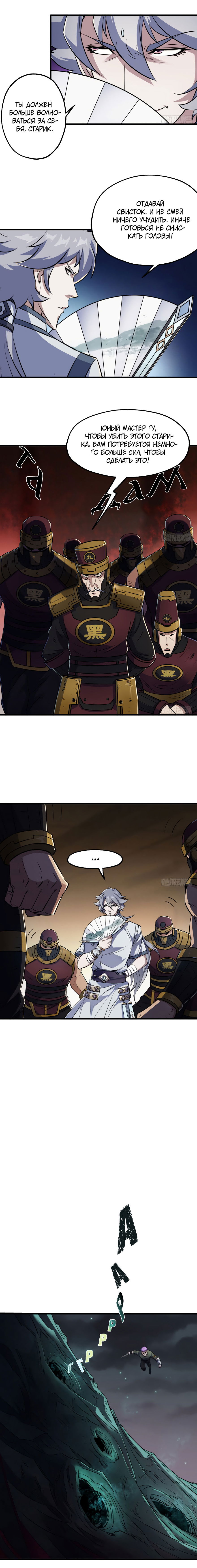 Манга Тёмный охотник - Глава 40 Страница 6