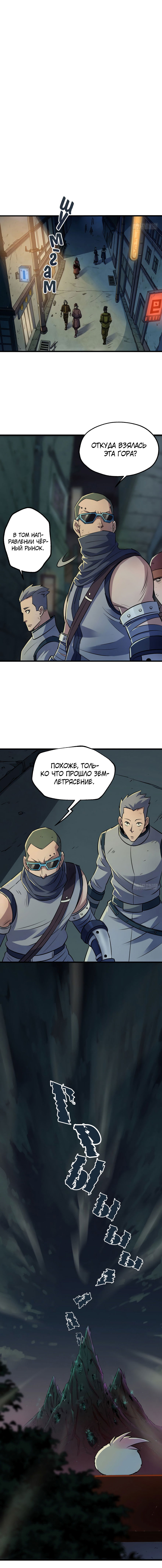 Манга Тёмный охотник - Глава 40 Страница 1