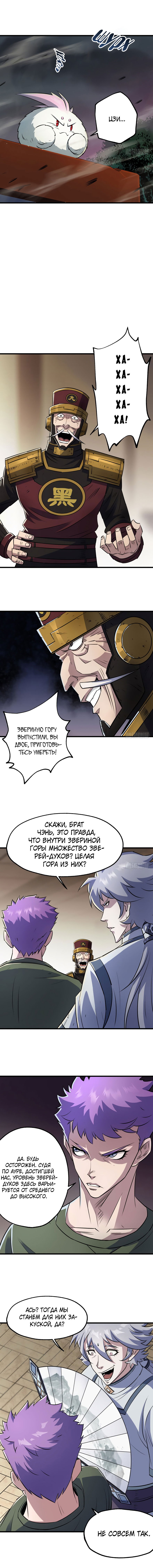 Манга Тёмный охотник - Глава 40 Страница 2