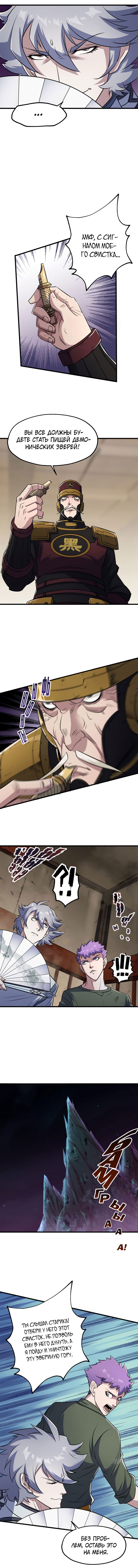 Манга Тёмный охотник - Глава 40 Страница 3