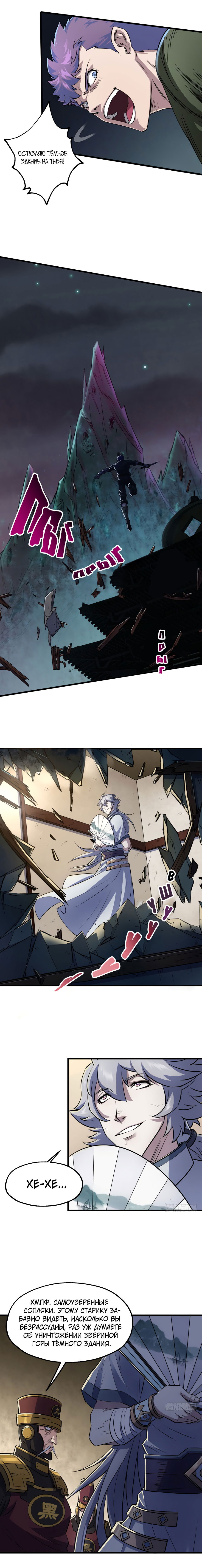 Манга Тёмный охотник - Глава 40 Страница 5