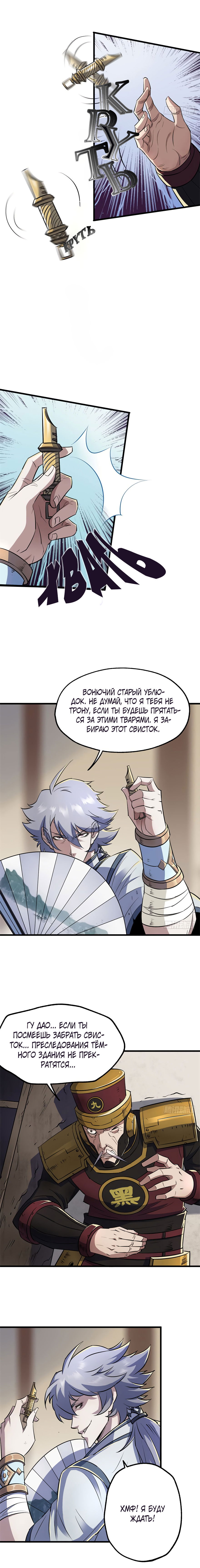 Манга Тёмный охотник - Глава 42 Страница 3