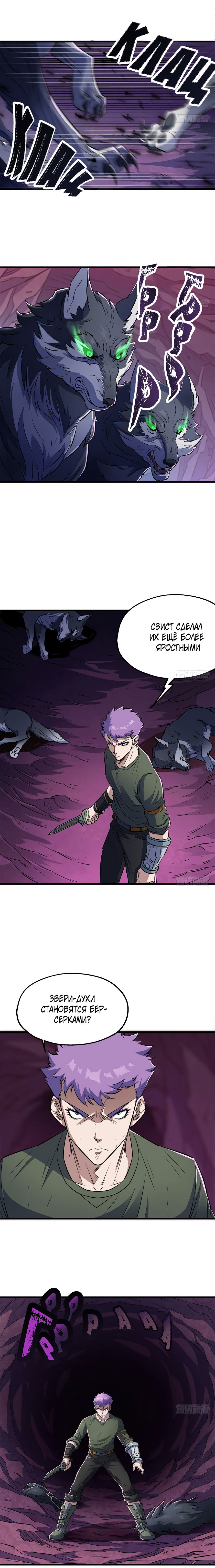 Манга Тёмный охотник - Глава 42 Страница 6
