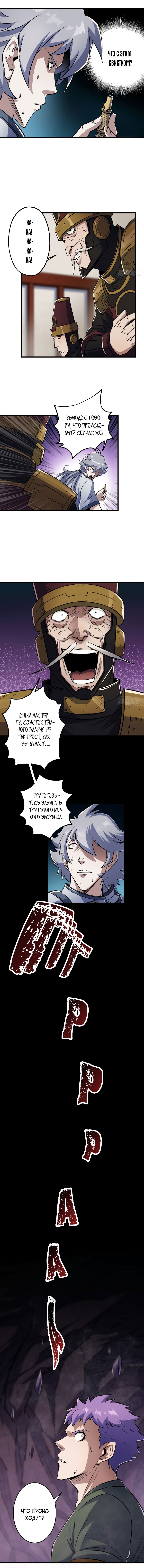 Манга Тёмный охотник - Глава 42 Страница 5