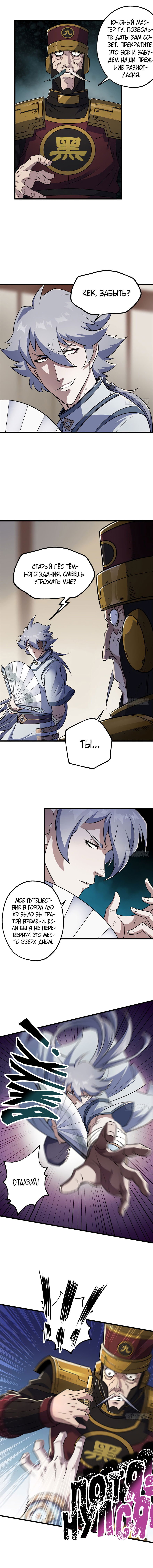 Манга Тёмный охотник - Глава 42 Страница 1