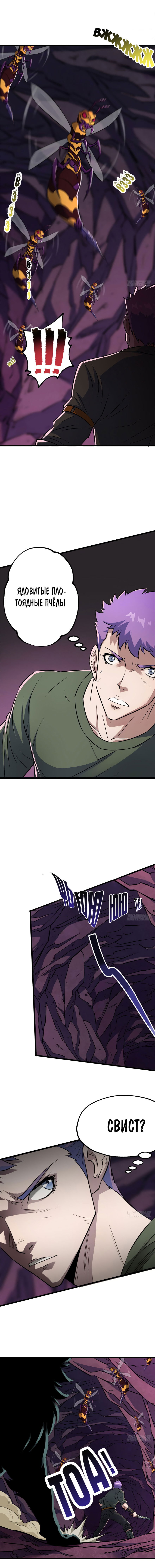 Манга Тёмный охотник - Глава 41 Страница 6