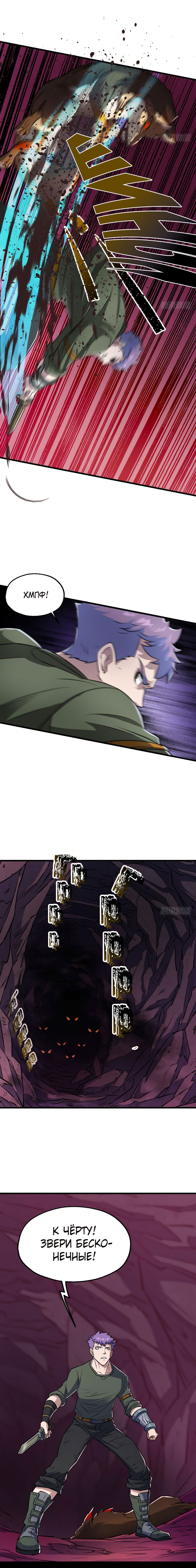 Манга Тёмный охотник - Глава 41 Страница 8