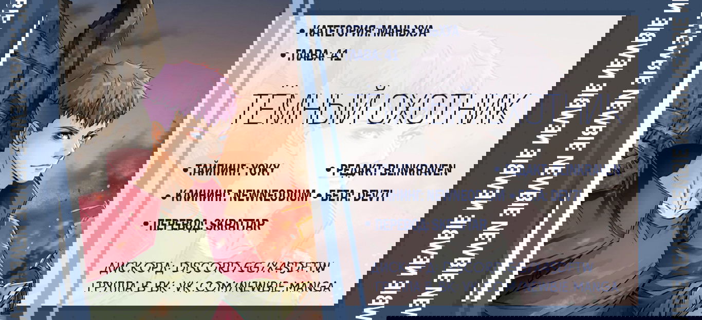 Манга Тёмный охотник - Глава 41 Страница 11