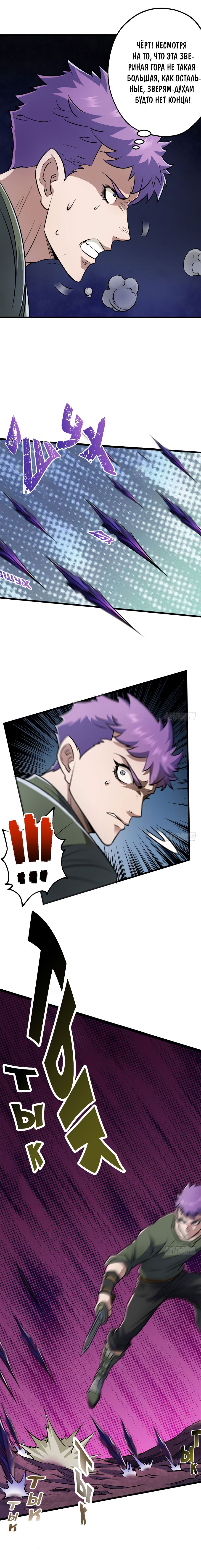 Манга Тёмный охотник - Глава 41 Страница 5