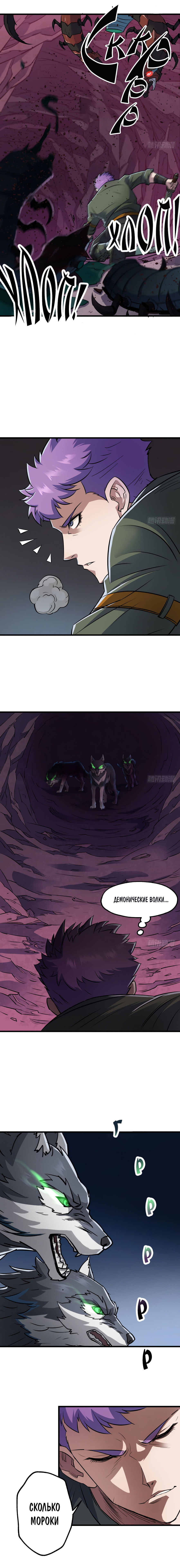 Манга Тёмный охотник - Глава 41 Страница 3