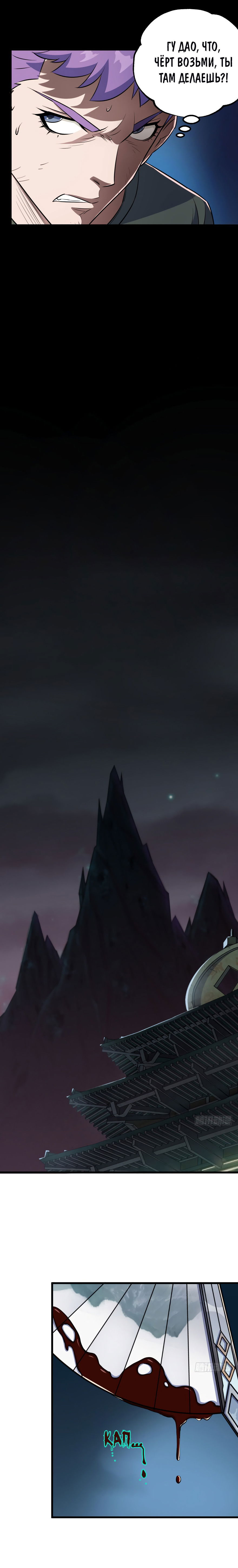 Манга Тёмный охотник - Глава 41 Страница 9