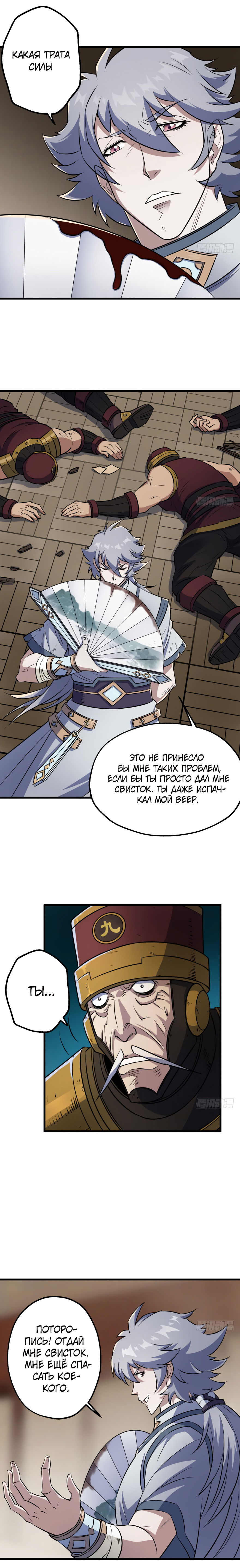 Манга Тёмный охотник - Глава 41 Страница 10