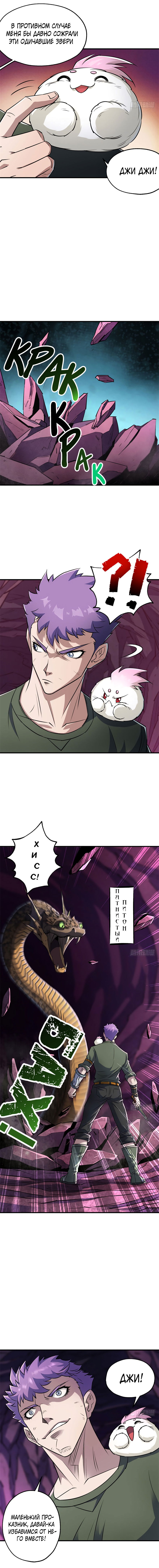 Манга Тёмный охотник - Глава 43 Страница 9