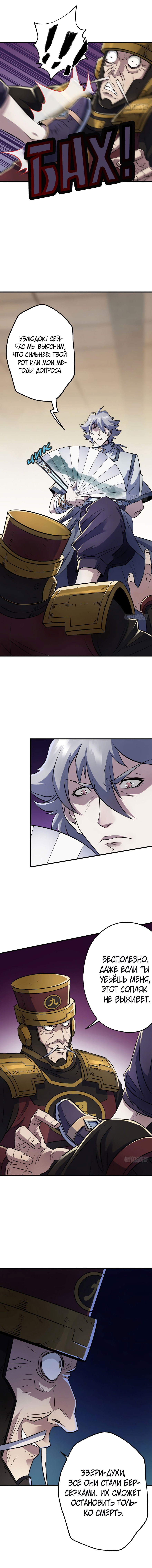 Манга Тёмный охотник - Глава 43 Страница 2