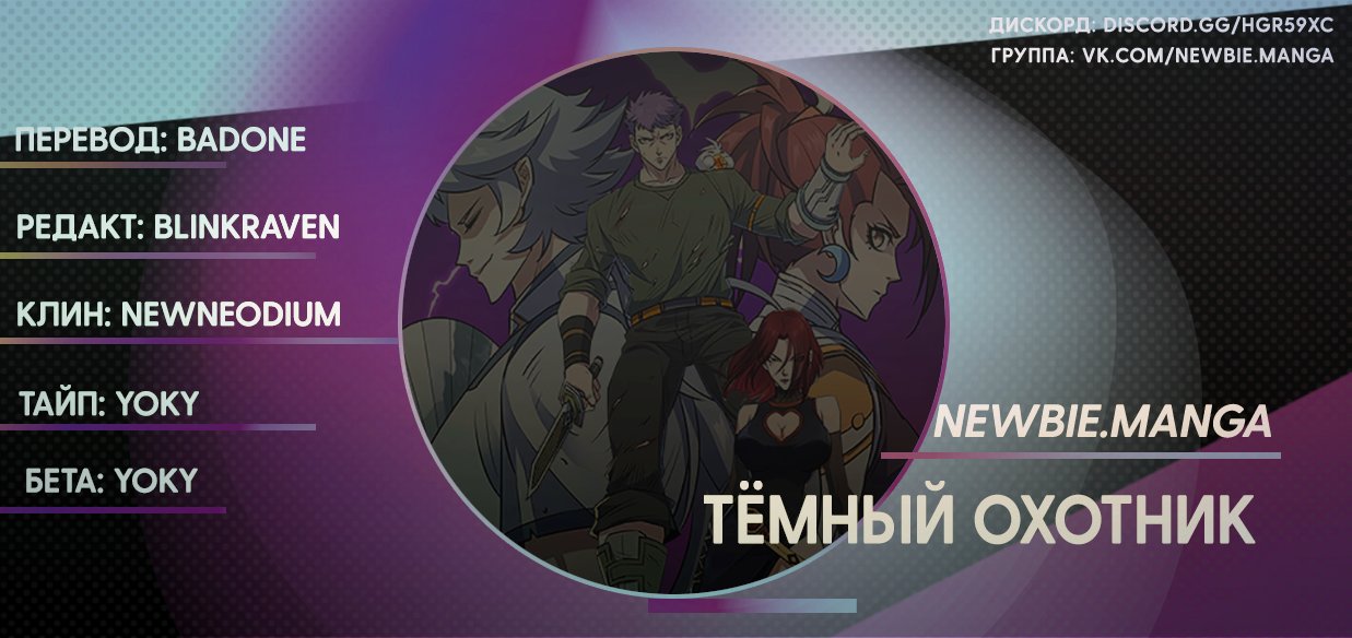 Манга Тёмный охотник - Глава 43 Страница 10