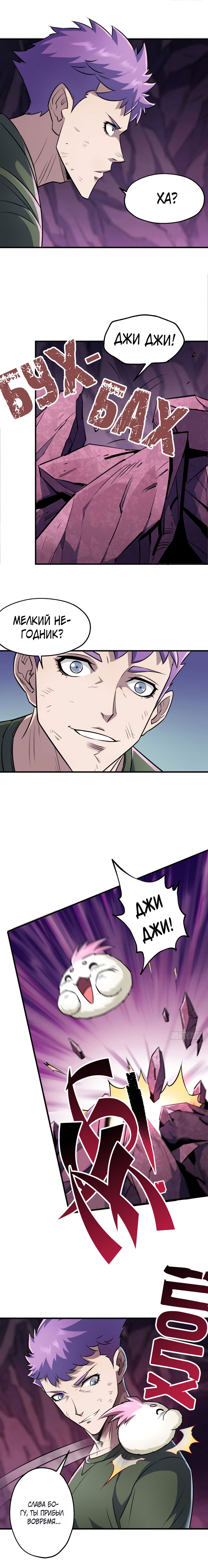 Манга Тёмный охотник - Глава 43 Страница 8
