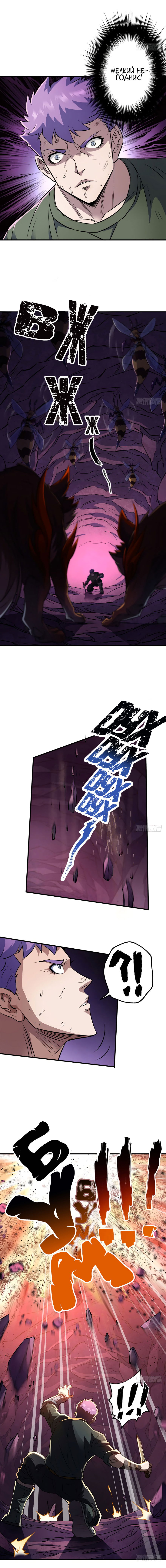 Манга Тёмный охотник - Глава 43 Страница 6