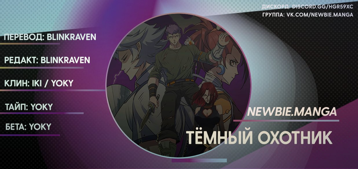 Манга Тёмный охотник - Глава 46 Страница 8