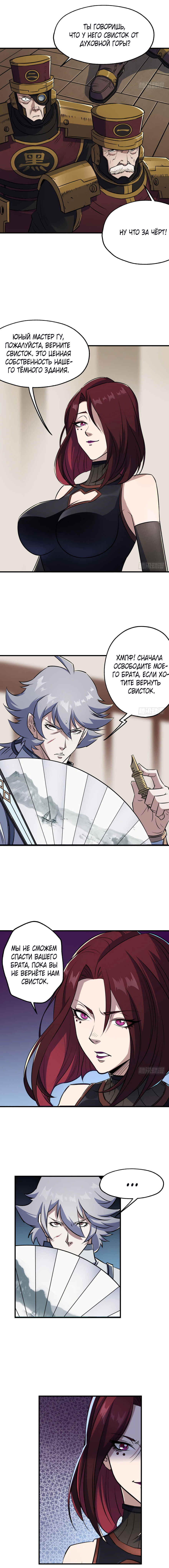 Манга Тёмный охотник - Глава 46 Страница 2