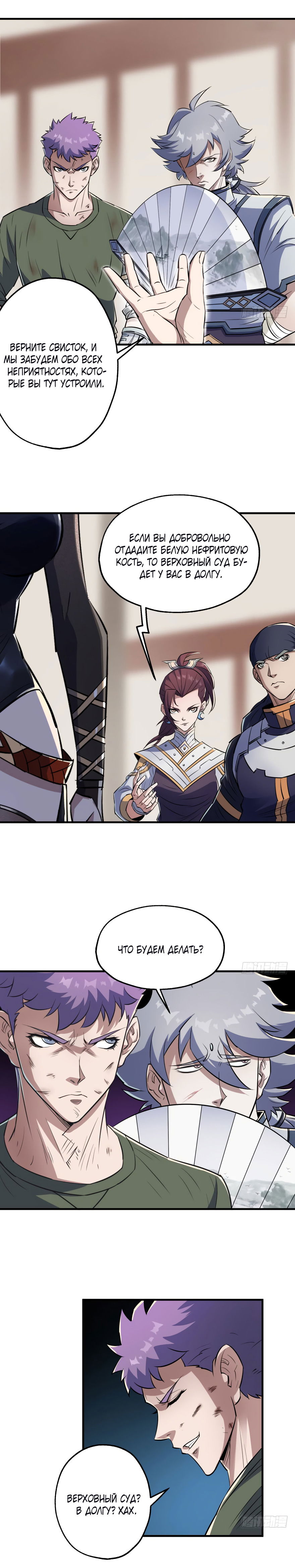 Манга Тёмный охотник - Глава 46 Страница 6