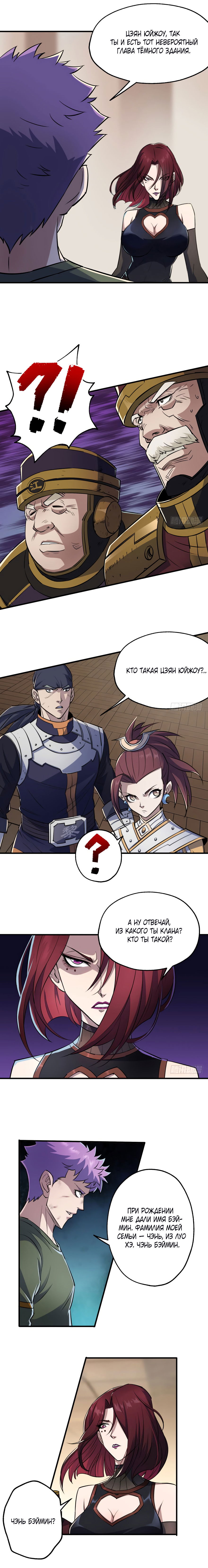 Манга Тёмный охотник - Глава 46 Страница 7