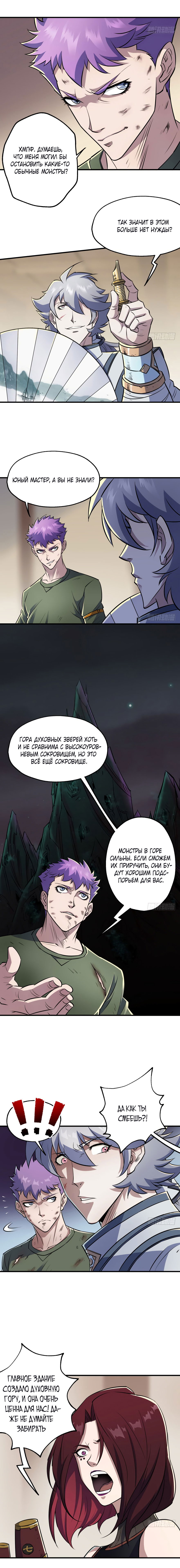 Манга Тёмный охотник - Глава 46 Страница 5