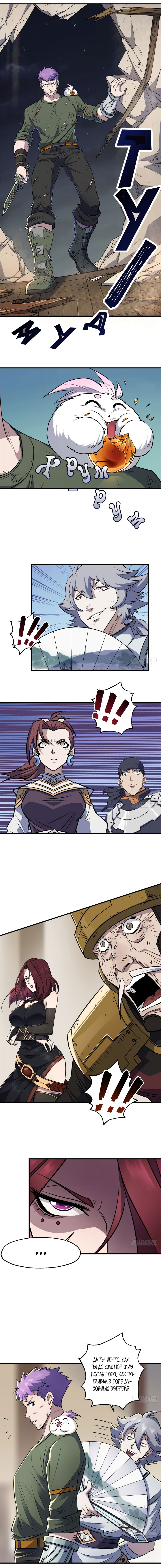 Манга Тёмный охотник - Глава 46 Страница 4