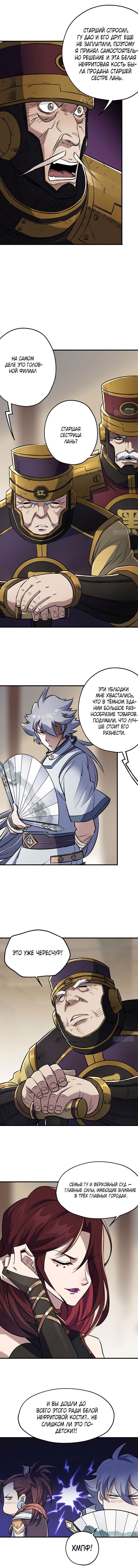 Манга Тёмный охотник - Глава 45 Страница 7