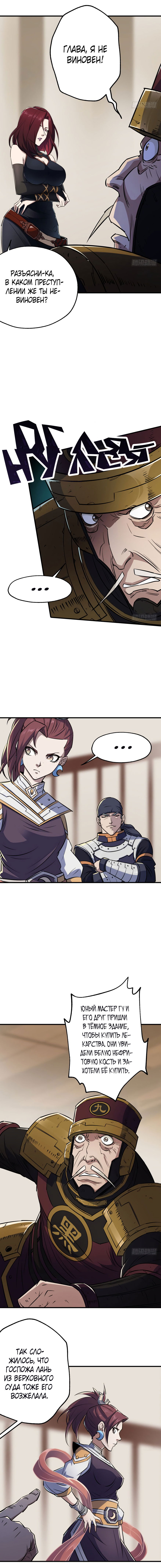 Манга Тёмный охотник - Глава 45 Страница 6