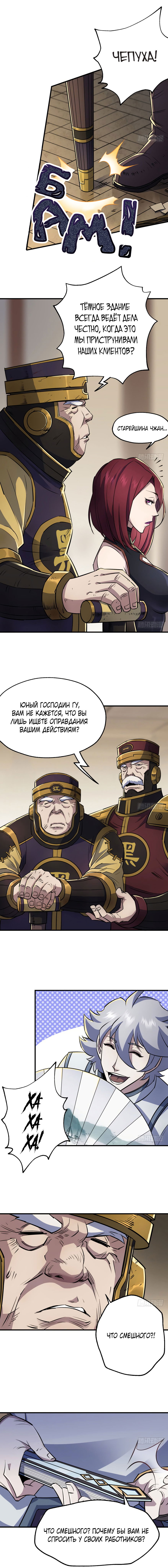 Манга Тёмный охотник - Глава 45 Страница 4