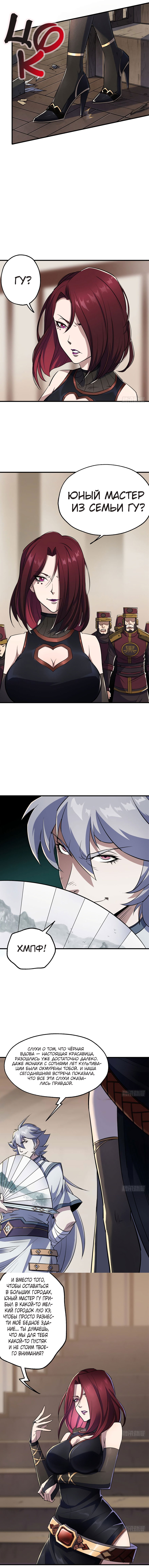 Манга Тёмный охотник - Глава 45 Страница 2