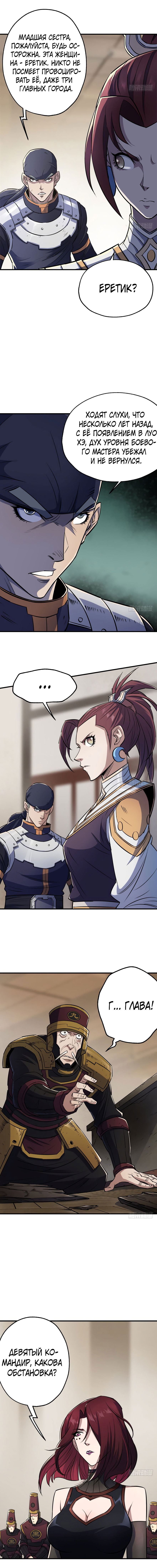 Манга Тёмный охотник - Глава 44 Страница 7