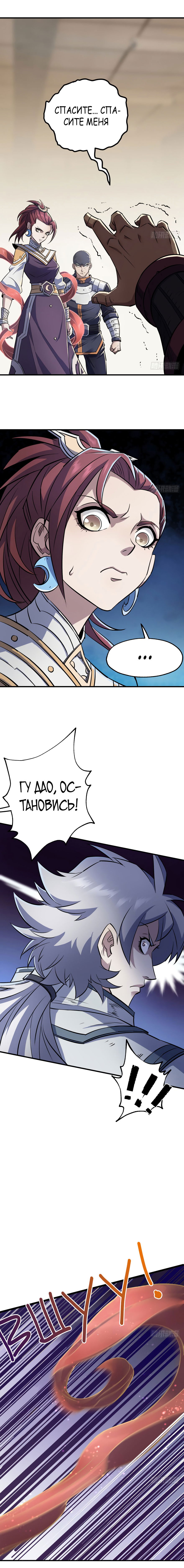 Манга Тёмный охотник - Глава 44 Страница 3