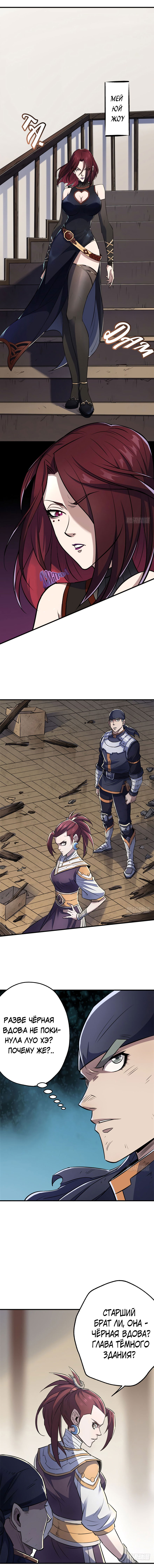 Манга Тёмный охотник - Глава 44 Страница 6
