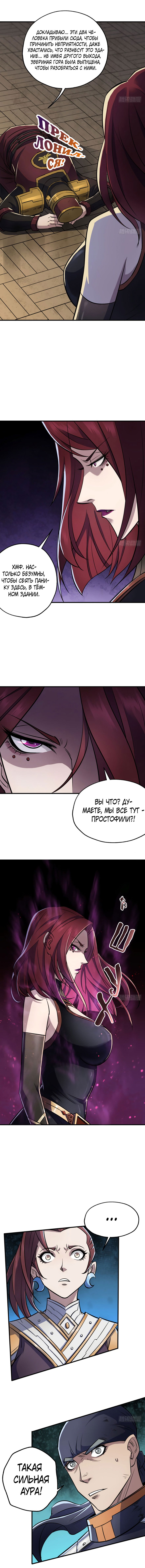 Манга Тёмный охотник - Глава 44 Страница 8