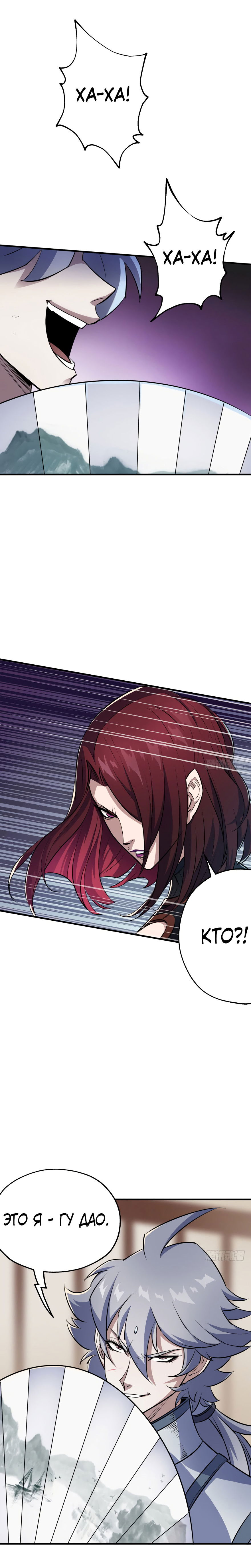 Манга Тёмный охотник - Глава 44 Страница 9