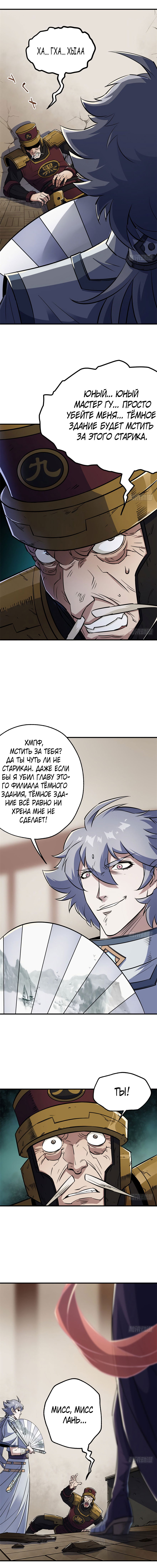 Манга Тёмный охотник - Глава 44 Страница 2