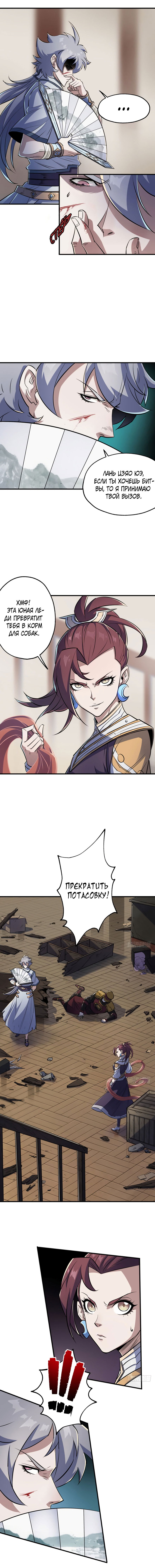 Манга Тёмный охотник - Глава 44 Страница 5