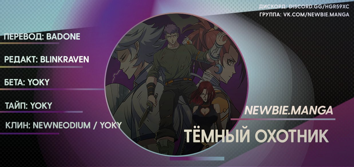 Манга Тёмный охотник - Глава 44 Страница 10